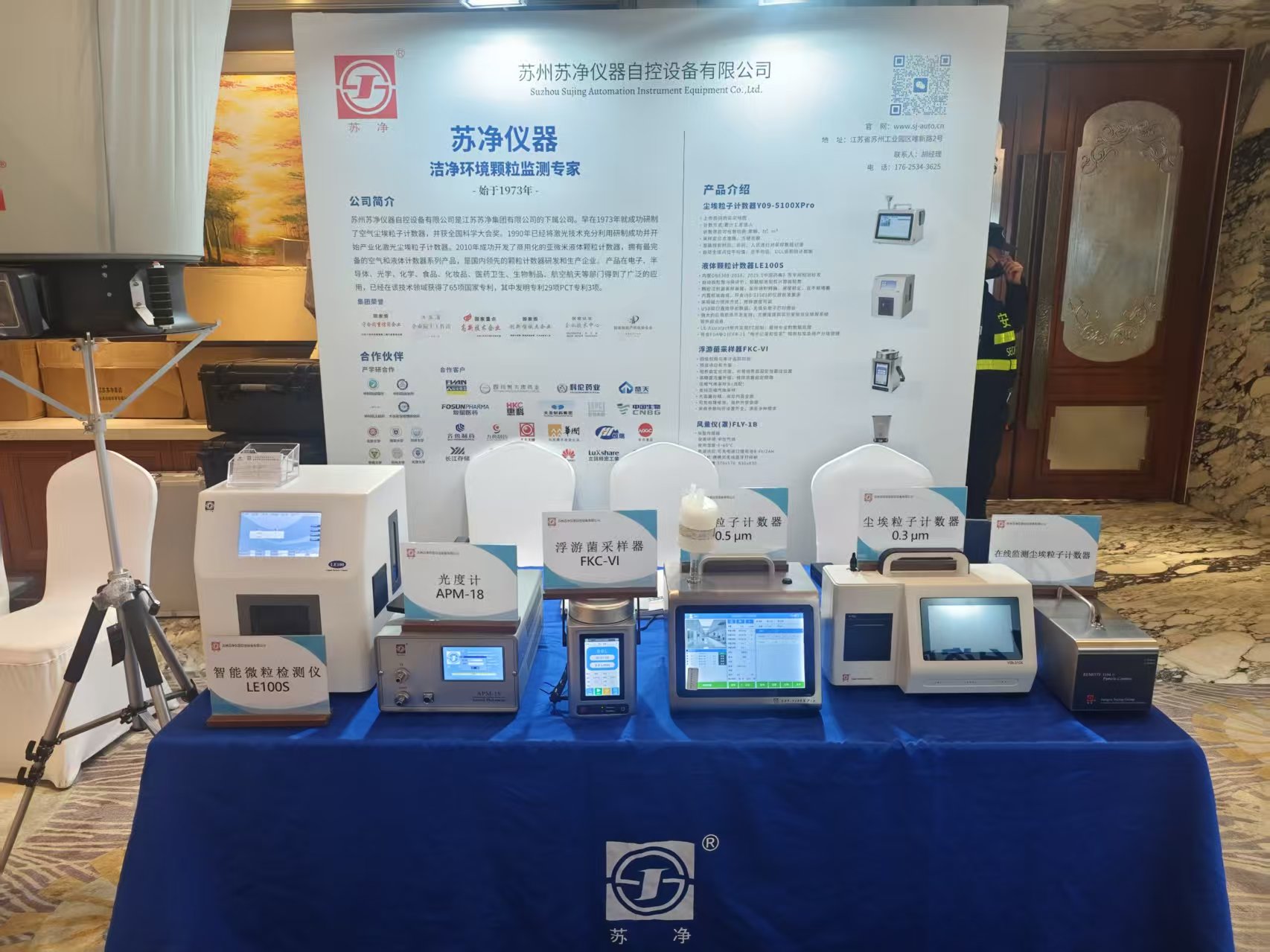 从洁净度到合规性 | 苏净仪器参加2026年度四川省药品生产企业质量受权人培训大会